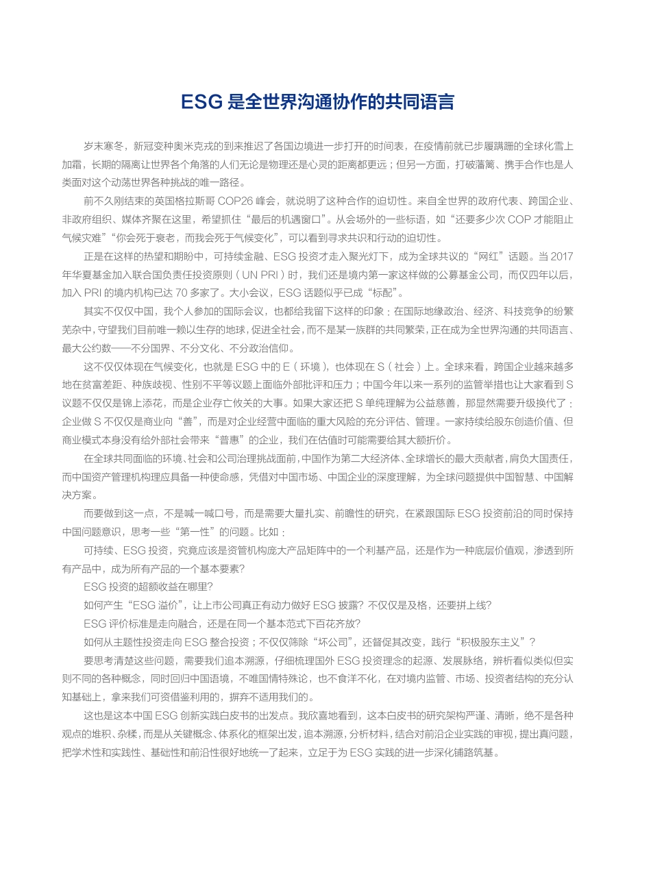 2021中国ESG发展创新白皮书-62页_第3页