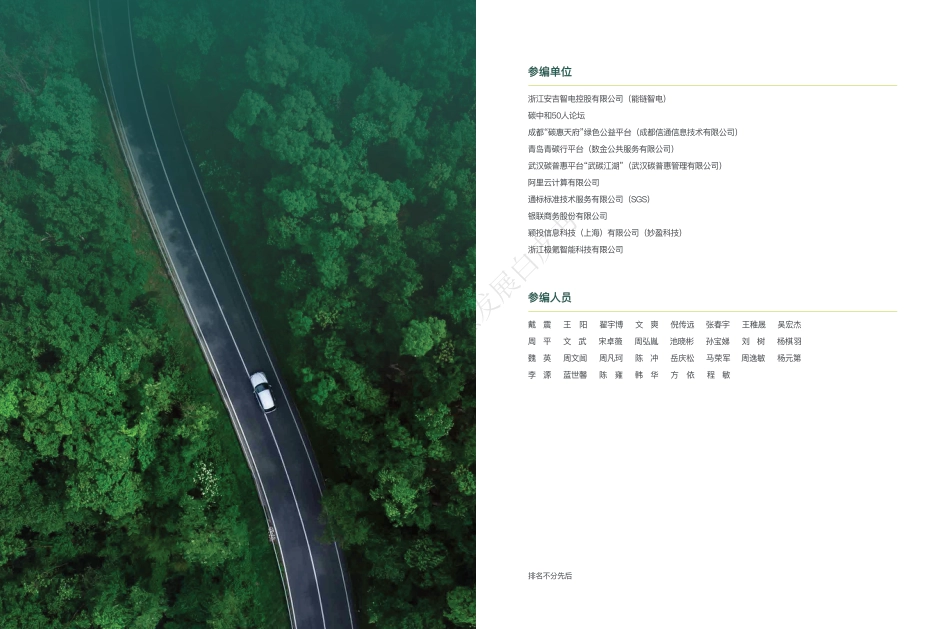 2023碳普惠发展白皮书--妙盈科技_第2页