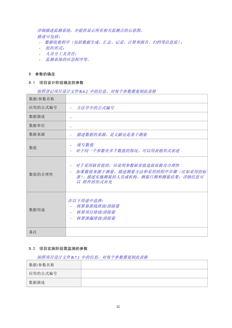 温室气体自愿减排项目减排量核算报告模板-20231116_第3页