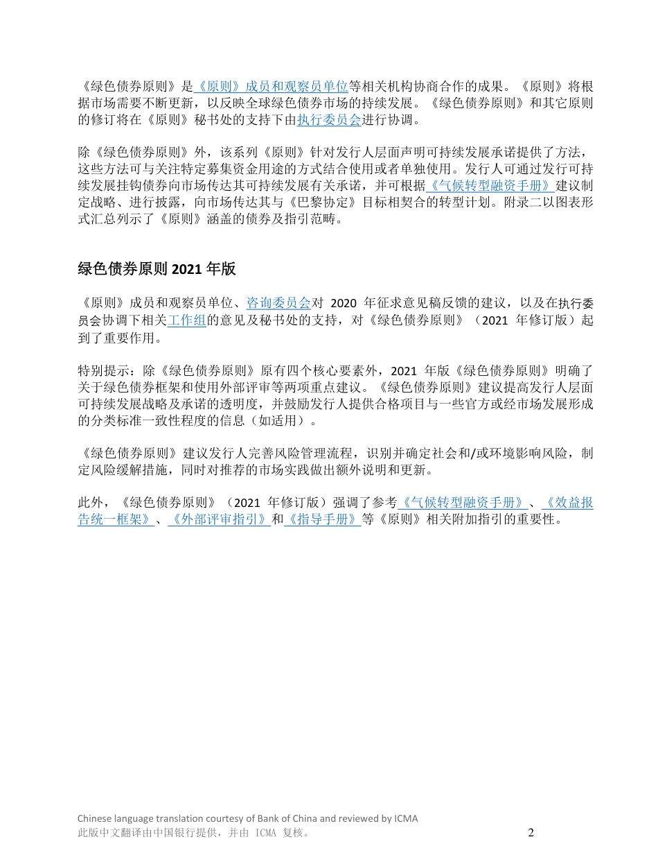 实用标准：绿色债券原则-GBP2021-06-030821_第2页
