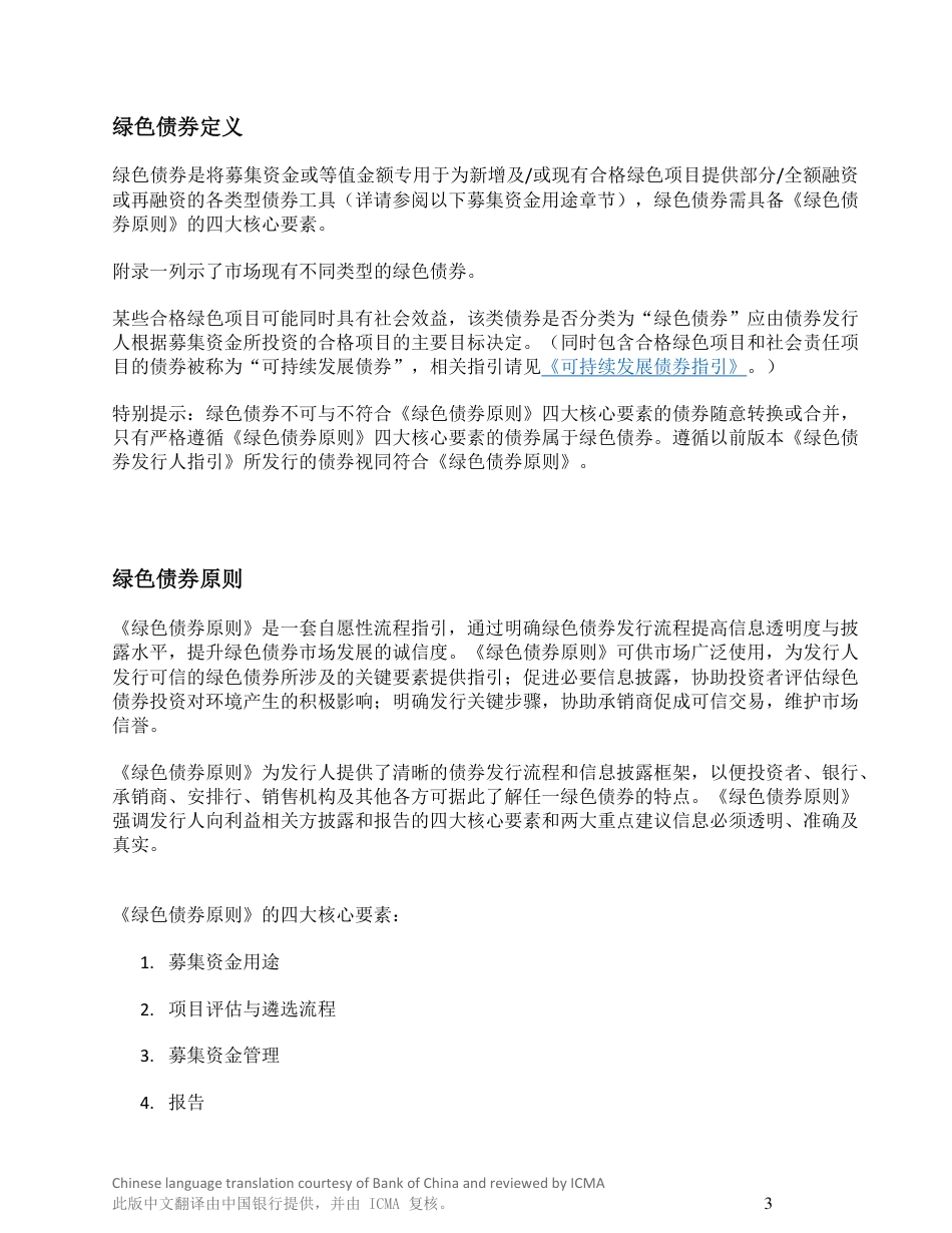 实用标准：绿色债券原则-GBP2021-06-030821_第3页