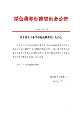 实用标准：《中国绿色债券原则》-绿色债券标准委员会