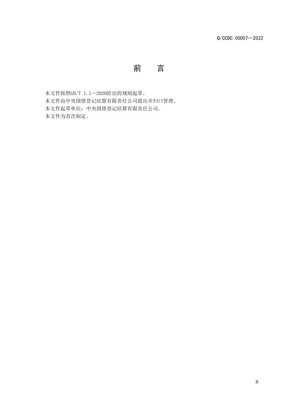实用标准：中债绿色债券环境效益信息披露指标体系_第3页