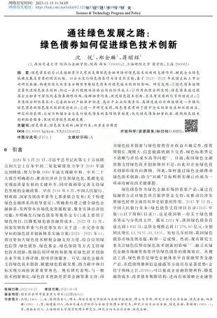学术研究：通往绿色发展之路_绿色债券如何促进绿色技术创新