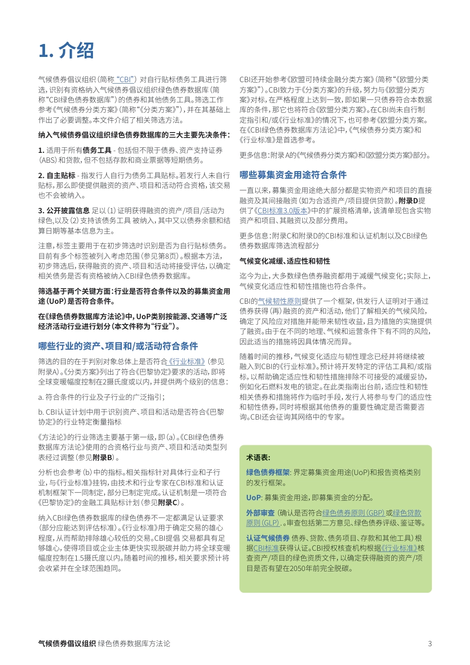 深度报告：气候债券倡议组织绿色债券数据库方法论-Climate Bonds_第3页