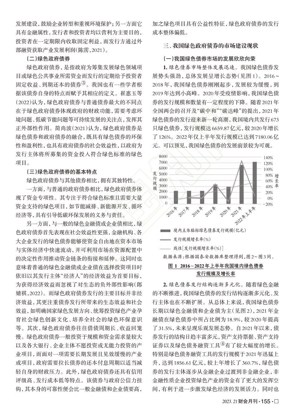学术研究：我国绿色政府债券的现状及发展思考_第3页
