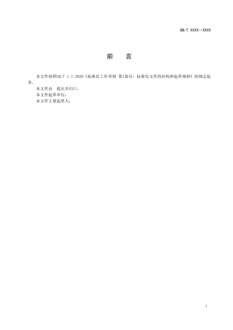 【规范】绿色外卖管理规范（征求意见稿）_第2页