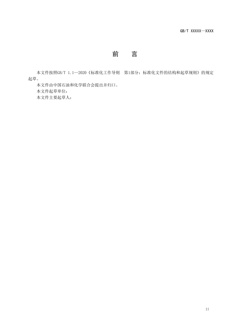 化工园区低碳运行管理规范（征求意见稿）_第3页