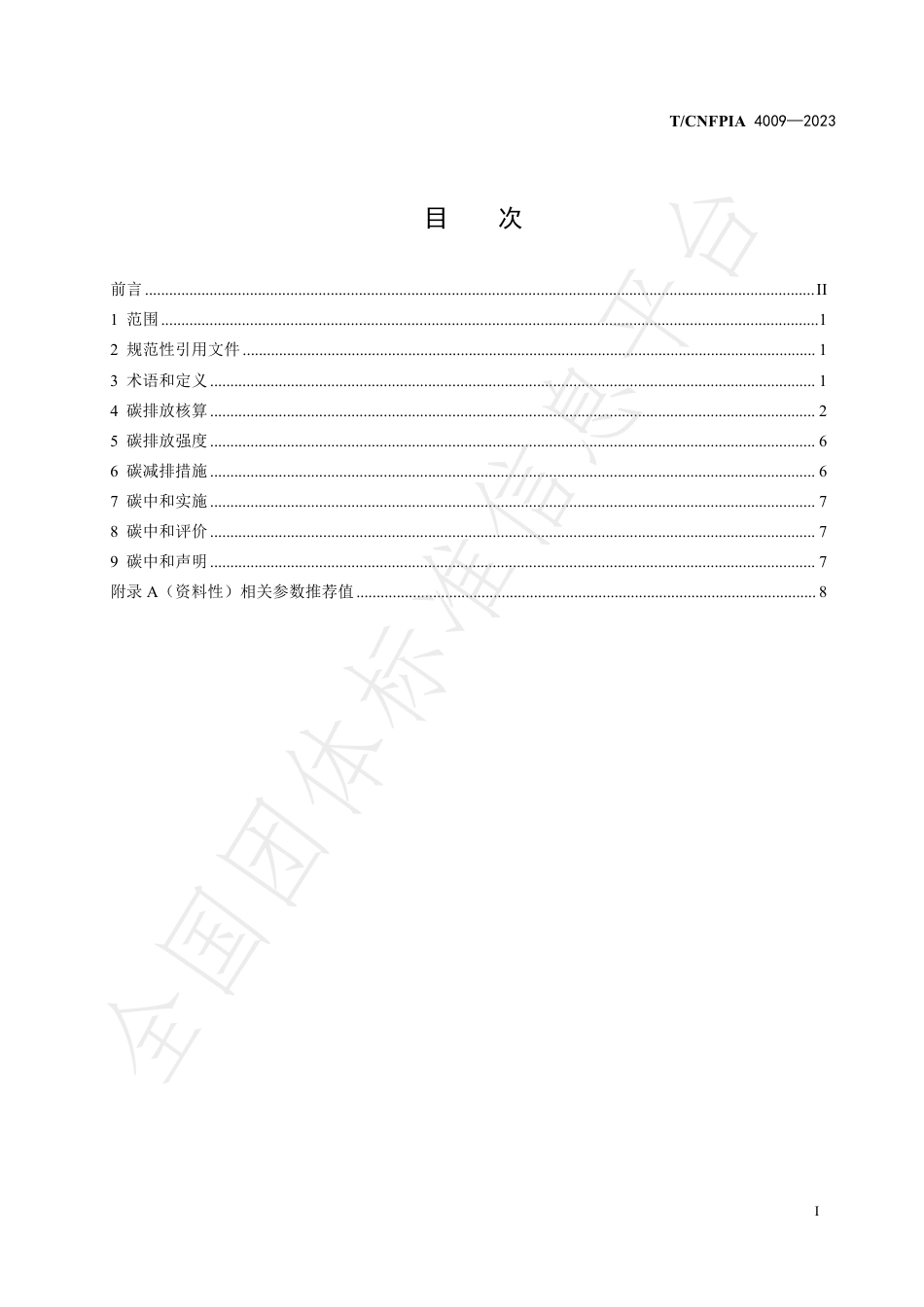 林产工业企业碳中和实施指南TCNFPIA 4009—2023_第3页