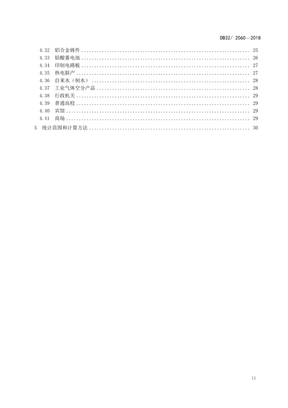 单位能耗限额-江苏地方标准_第3页