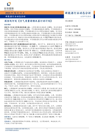 安信国际证券：国务院印发《空气质量持续改善行动计划》