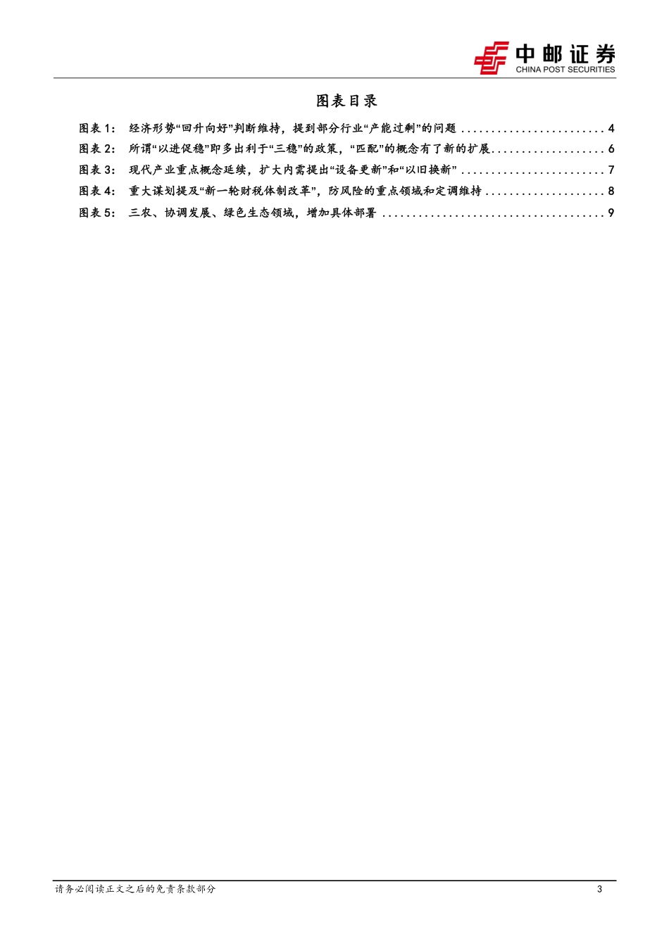 中邮证券：中央经济工作会议解读-政策发力态势维持_第3页