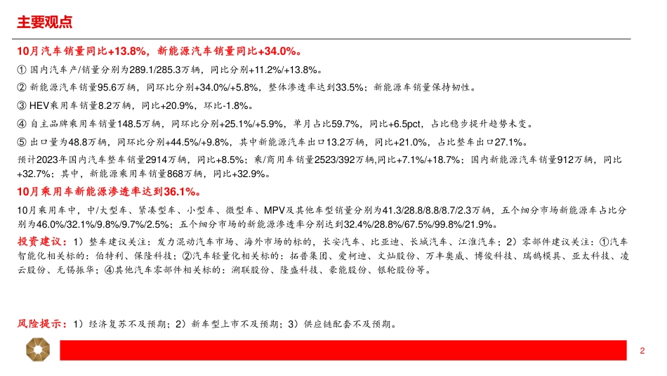 上海证券：10月销量稳步提升，乘用车新能源渗透率达36%_第2页