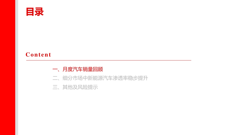 上海证券：10月销量稳步提升，乘用车新能源渗透率达36%_第3页