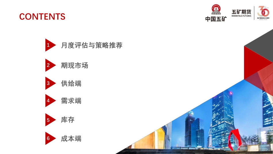 五矿期货：碳酸锂月报-超跌反弹关注供给端边际变化_第2页