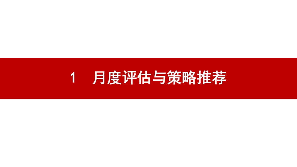 五矿期货：碳酸锂月报-超跌反弹关注供给端边际变化_第3页