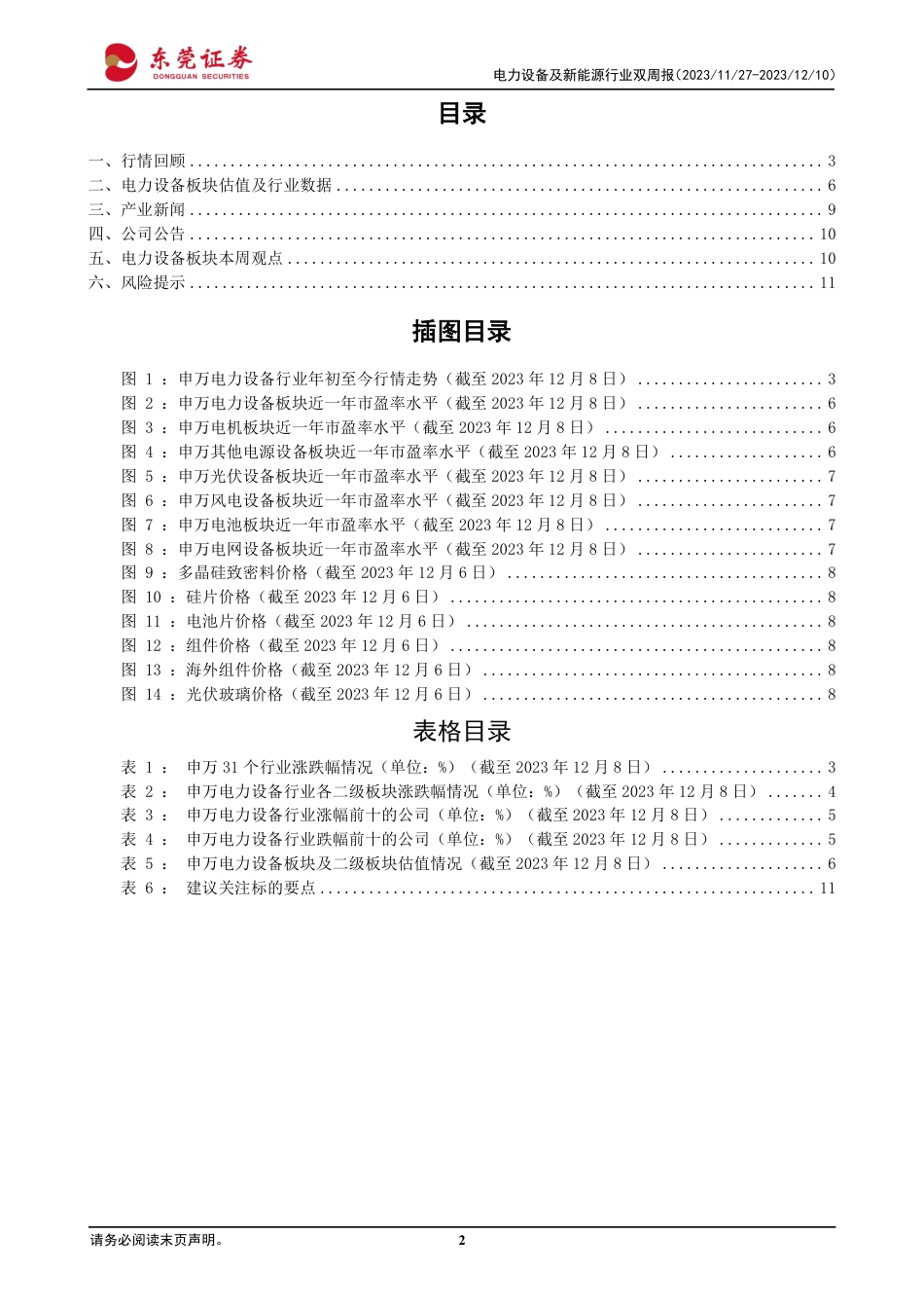 东莞证券：今年前十一月国内海风招标量约8GW_第2页