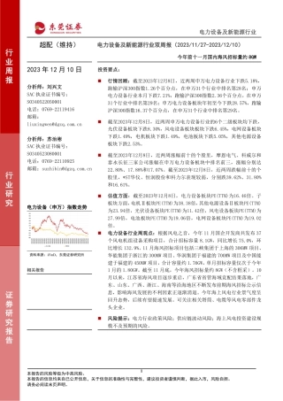 东莞证券：今年前十一月国内海风招标量约8GW