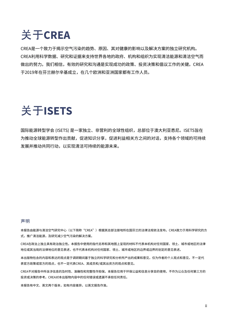 中国气候转型展望2023：专家调查和采访--CREA_第3页