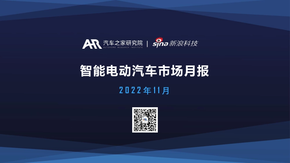 汽车之家&新浪-智能电动汽车市场月报-2023.11-34页_第1页