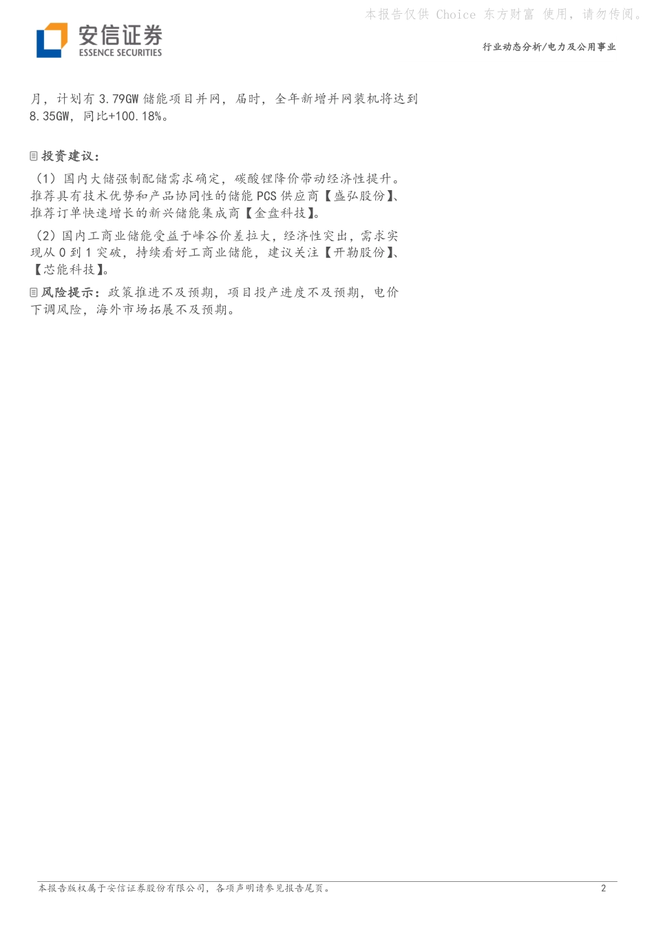 国投证券：11月国内储能项目中标量环比高增，4h系统价格创新低_第2页