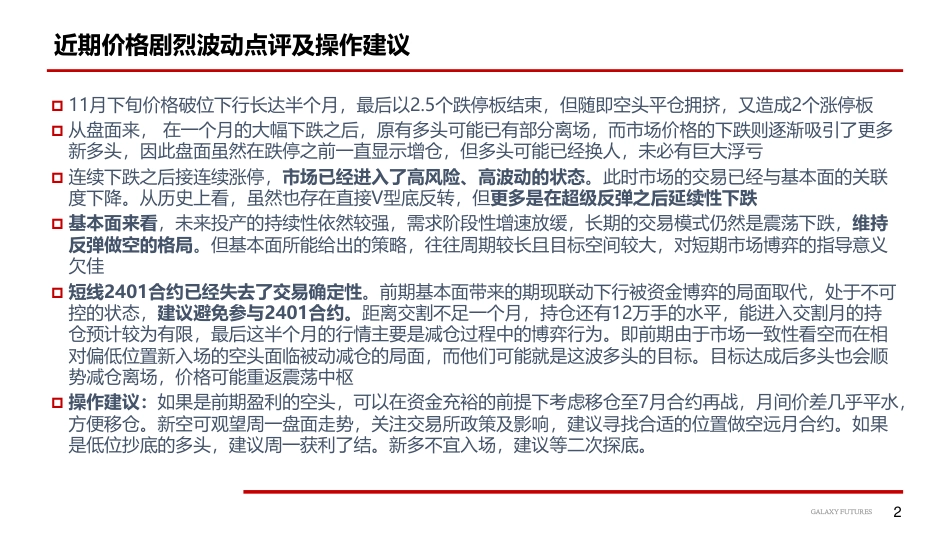 银河期货：碳酸锂-资金博弈造成价格波动剧烈_第3页