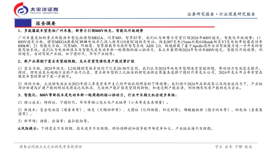 太平洋：从广州车展看新能源汽车产业链2024年投资机会_第2页