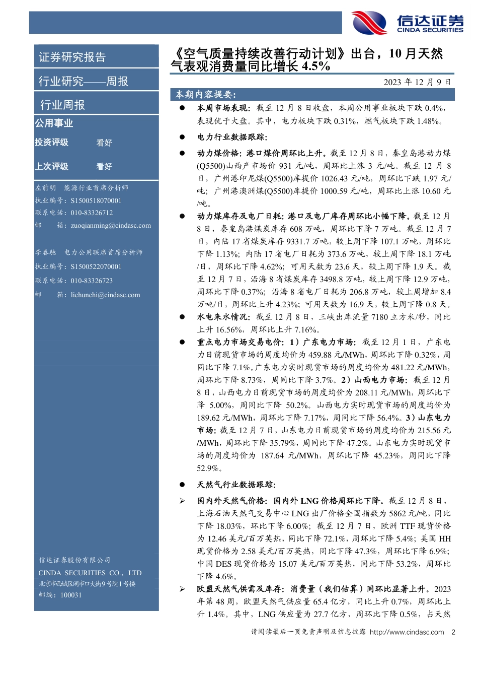 信达证券：《空气质量持续改善行动计划》出台，10月天然气表观消费量同比增长4.5%_第2页