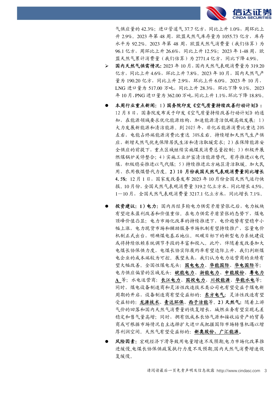 信达证券：《空气质量持续改善行动计划》出台，10月天然气表观消费量同比增长4.5%_第3页