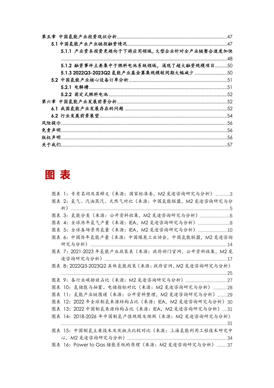 2023年氢能产业洞察白皮书-M2觅途咨询_第3页