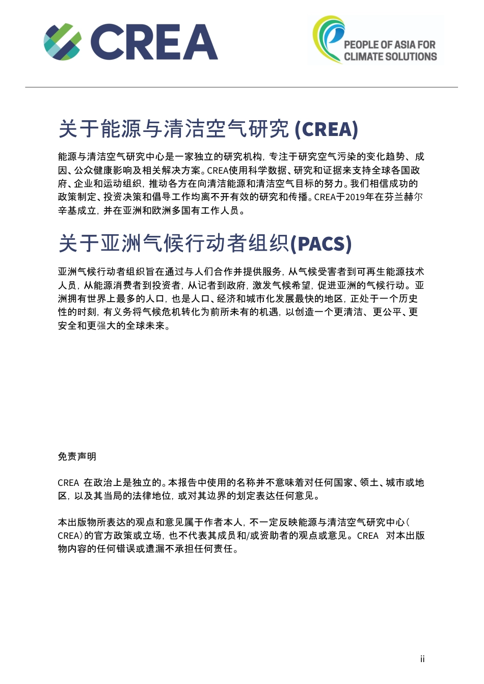 两周年回顾：中国停建境外煤电项目对全球气候的影响--CREA_第3页