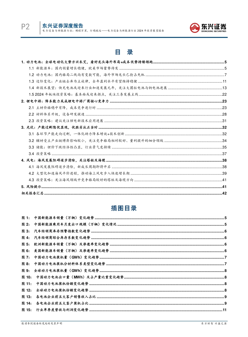东兴证券：电力设备与新能源行业2024年投资展望报告-鹏程万里，行稳致远_第2页