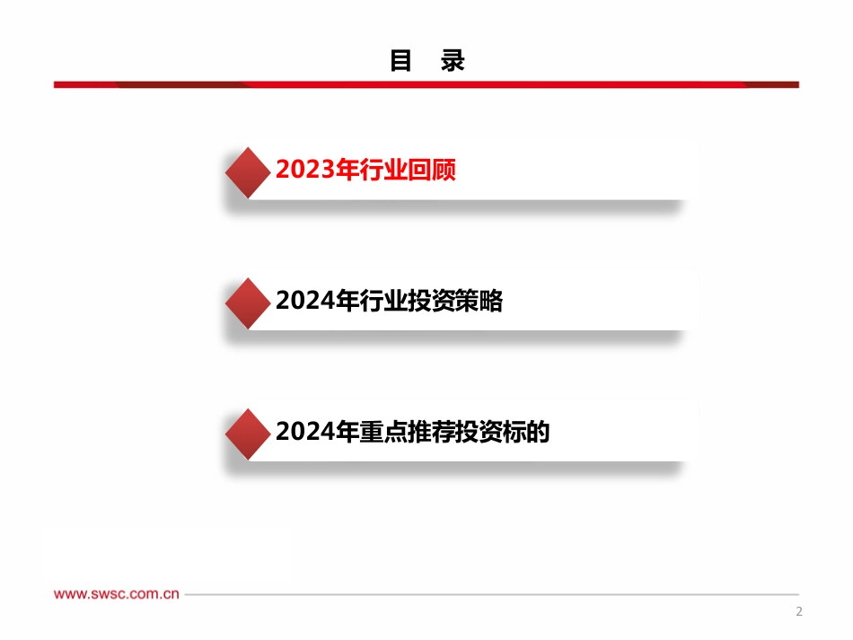 西南证券：水核稳健投资，火电盈利趋稳_第3页