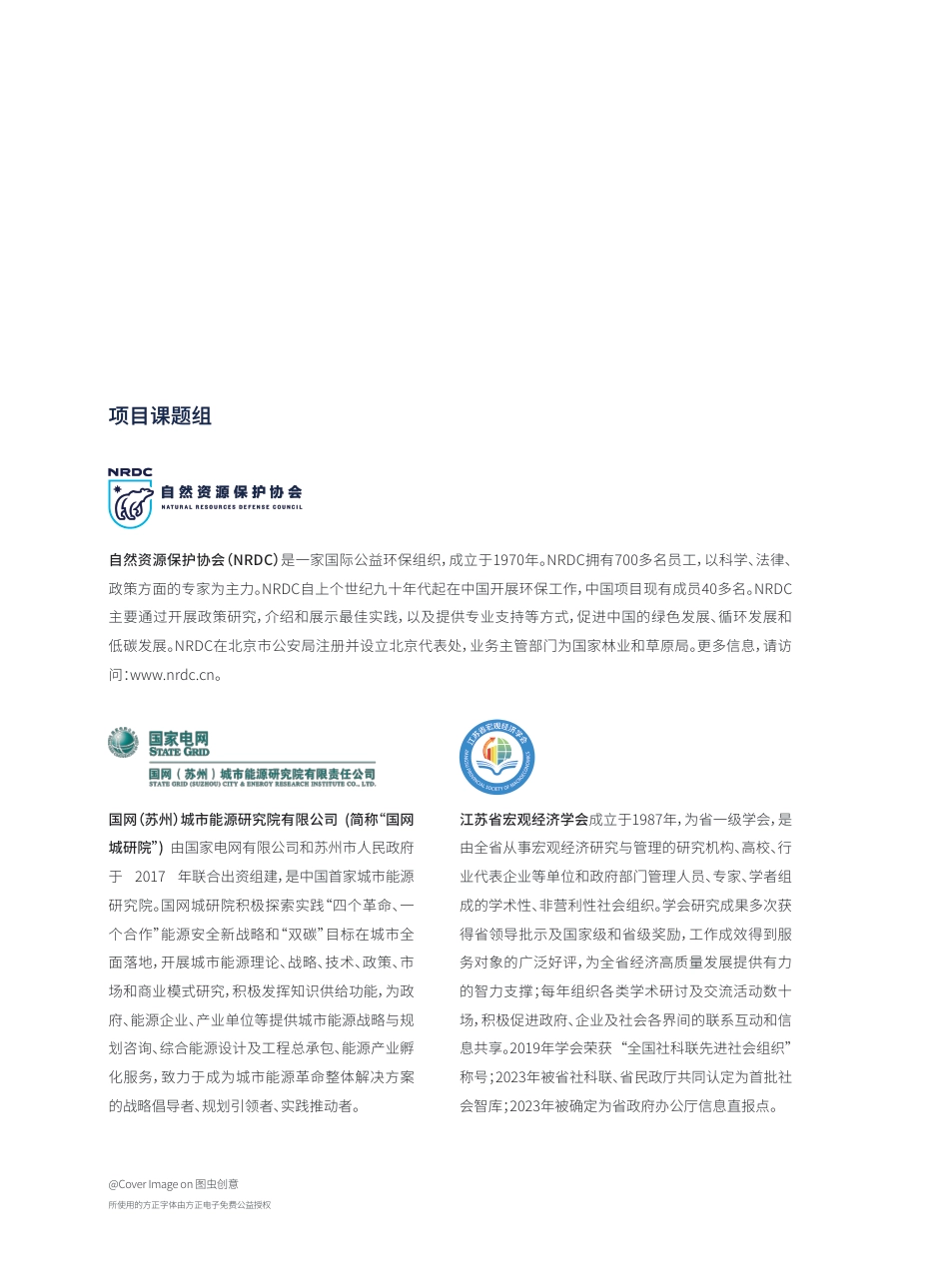 江苏电力低碳转型研究（简版报告）--自然保护协会_第2页