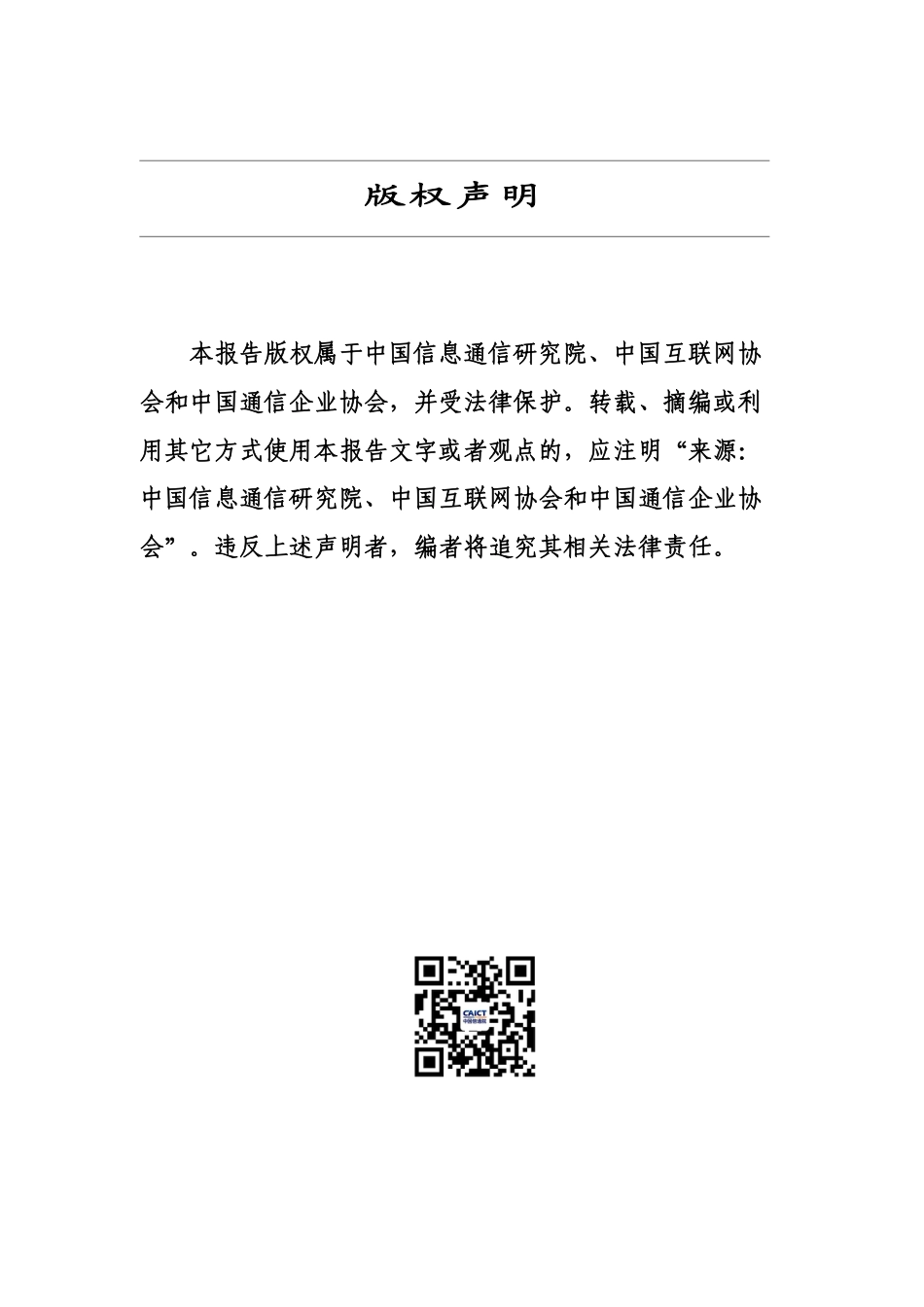 互联网行业可持续信息披露发展报告（2023年）--中国信通院_第2页