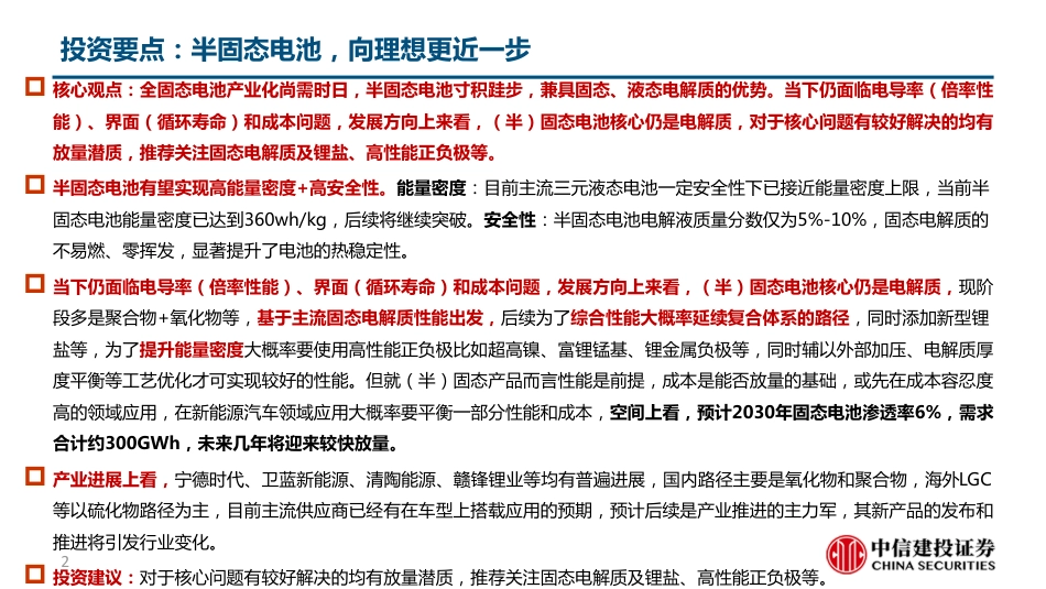 中信建投证券：2023半固态电池专题报告-向理想更近一步_第2页