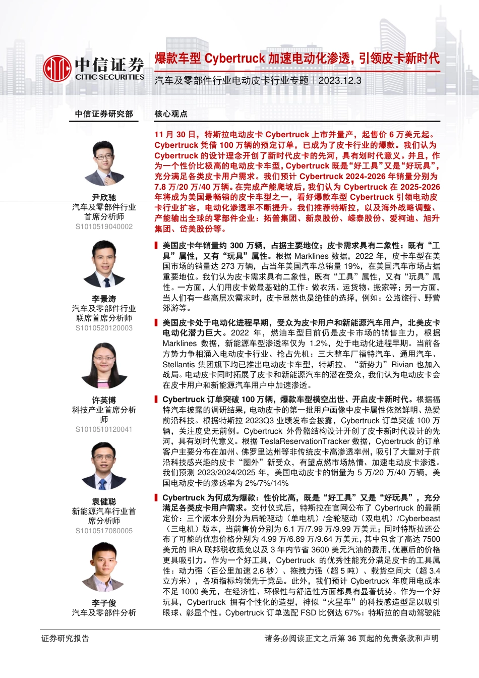 中信证券：电动皮卡行业专题报告-爆款车型Cybertruck引领皮卡新时代_第1页