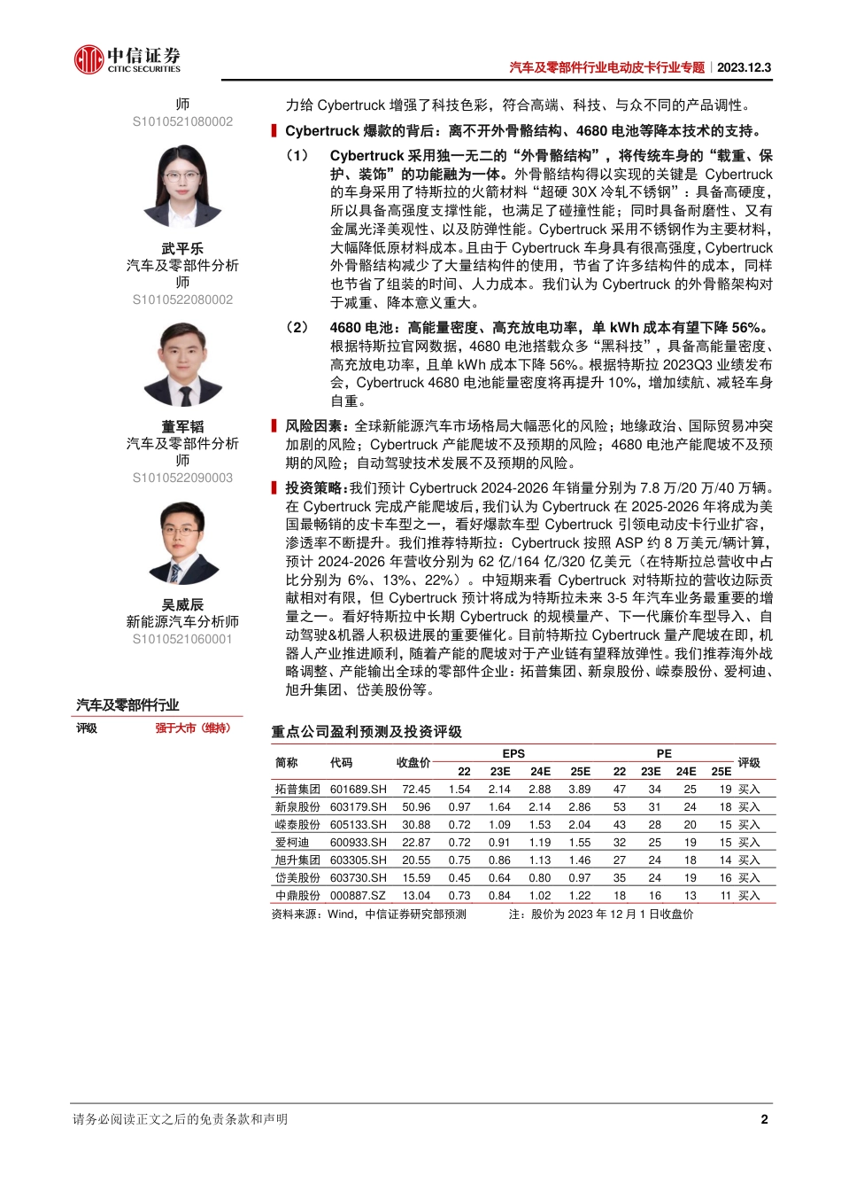 中信证券：电动皮卡行业专题报告-爆款车型Cybertruck引领皮卡新时代_第2页