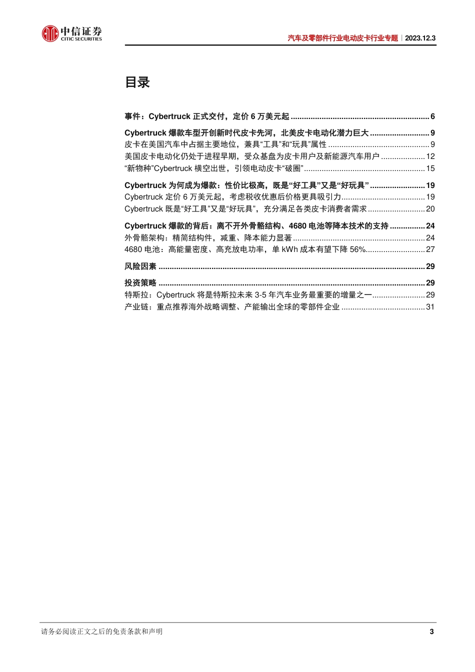 中信证券：电动皮卡行业专题报告-爆款车型Cybertruck引领皮卡新时代_第3页