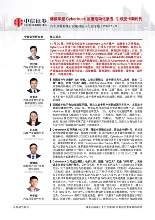 中信证券：电动皮卡行业专题报告-爆款车型Cybertruck引领皮卡新时代