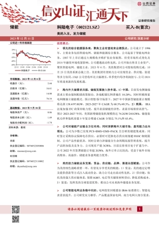 山西证券：美的入主，发力储能