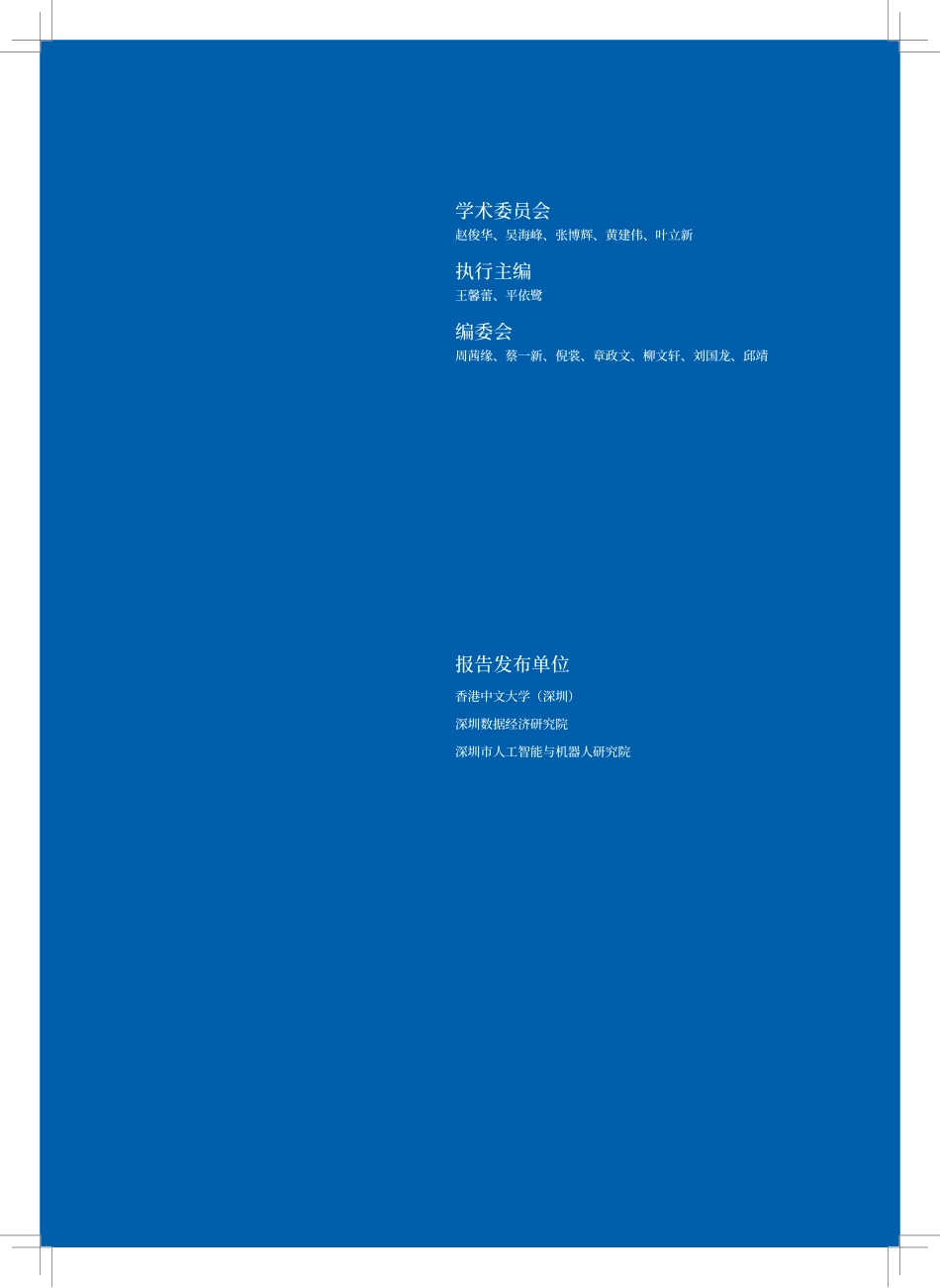 2023碳排名分析报告（第二版）-202308-香港中文大学（深圳）理工学院-80页_第3页