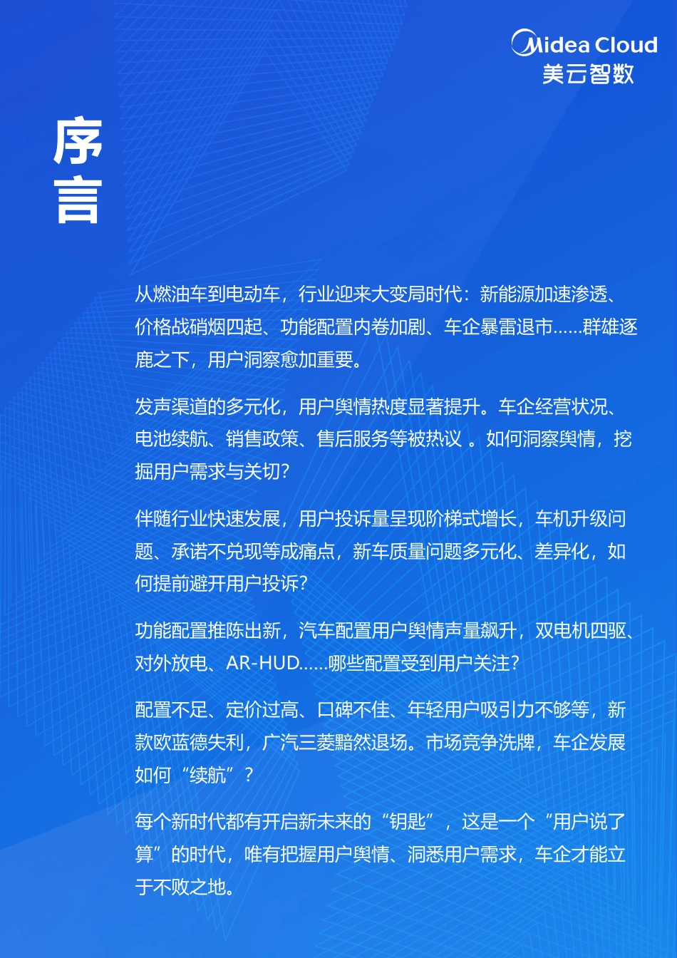 2023汽车行业分析蓝皮书-用户洞察篇--星谋云_第2页