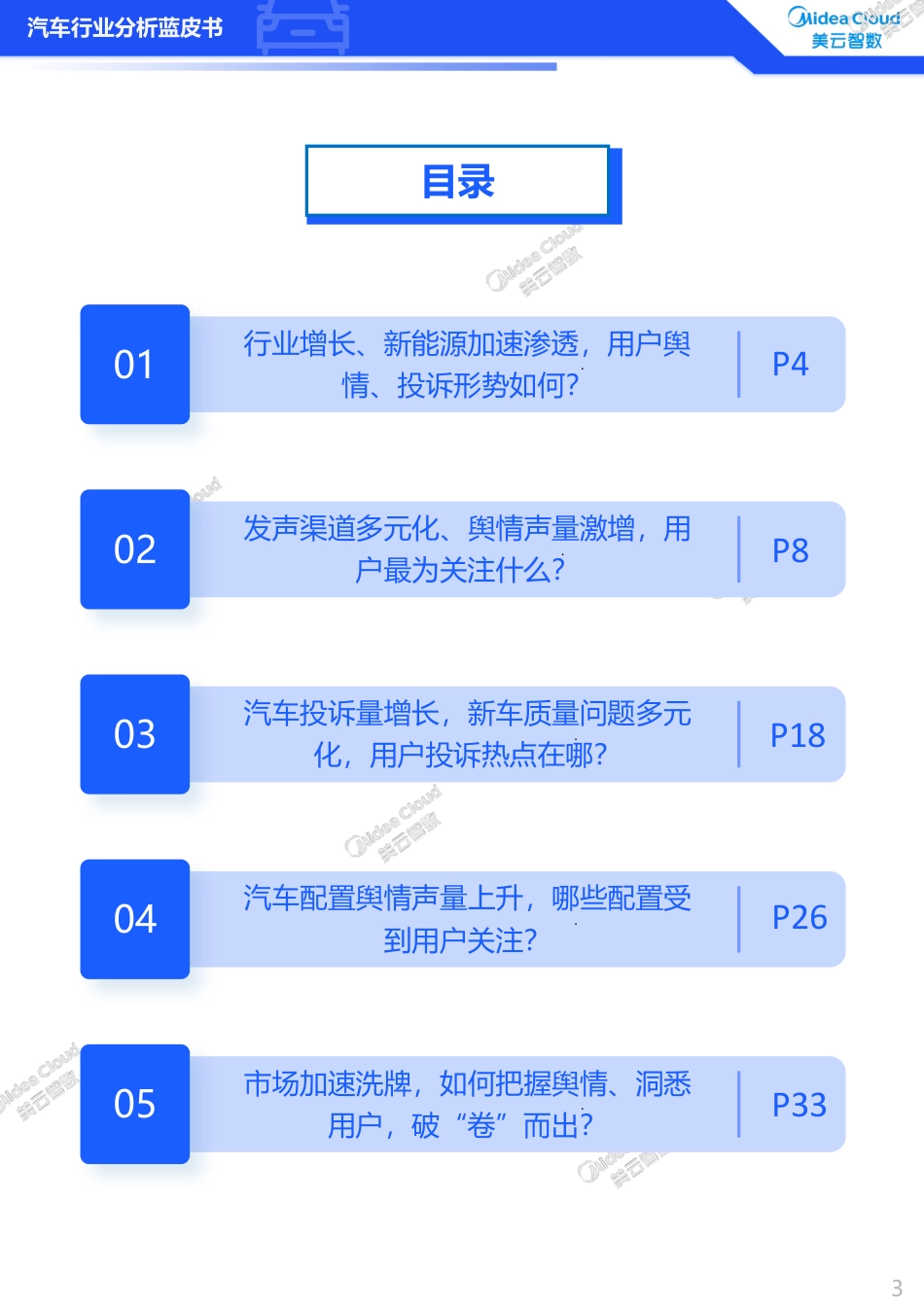 2023汽车行业分析蓝皮书-用户洞察篇--星谋云_第3页