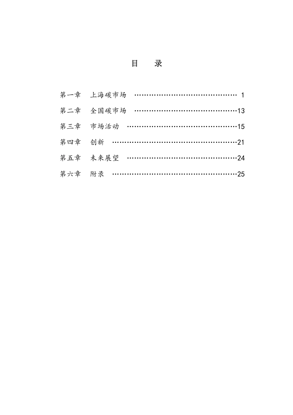 2019上海碳市场报告_第2页