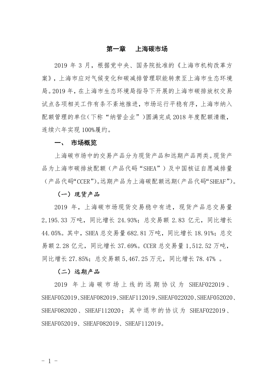 2019上海碳市场报告_第3页