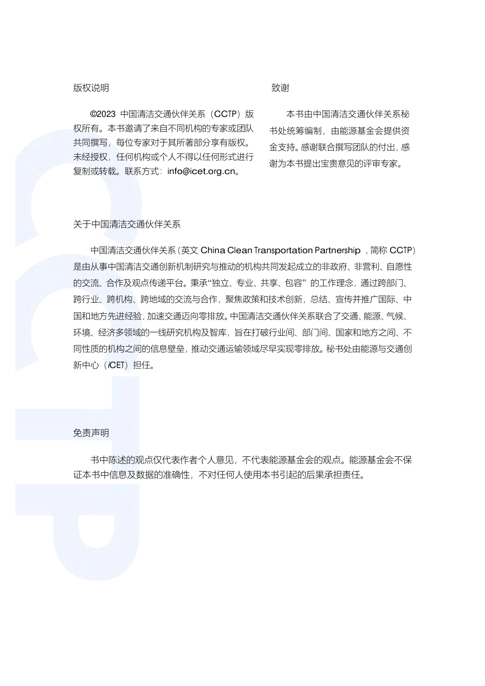 中国商用车零排放转型发展研究_-139页_第3页