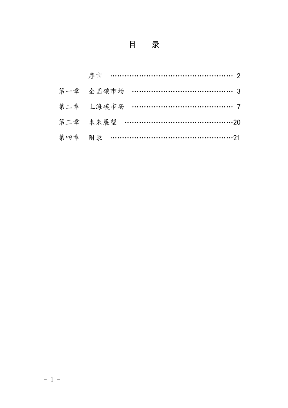 2020上海碳市场报告_第2页