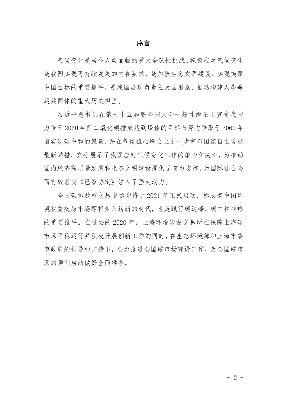 2020上海碳市场报告_第3页