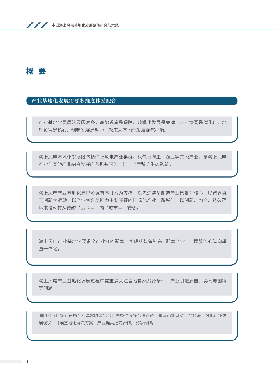 中国海上风电基地化发展路径研究与示范（课题摘要报告）_第3页